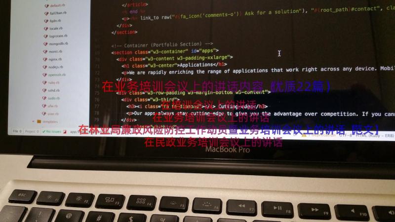 在业务培训会议上的讲话内容（优质22篇）