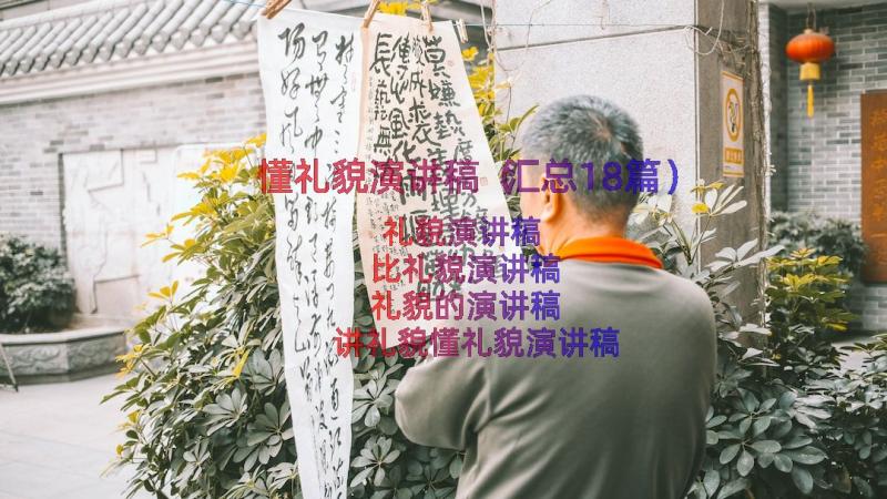 懂礼貌演讲稿（汇总18篇）