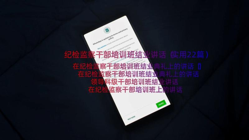 纪检监察干部培训班结业讲话（实用22篇）