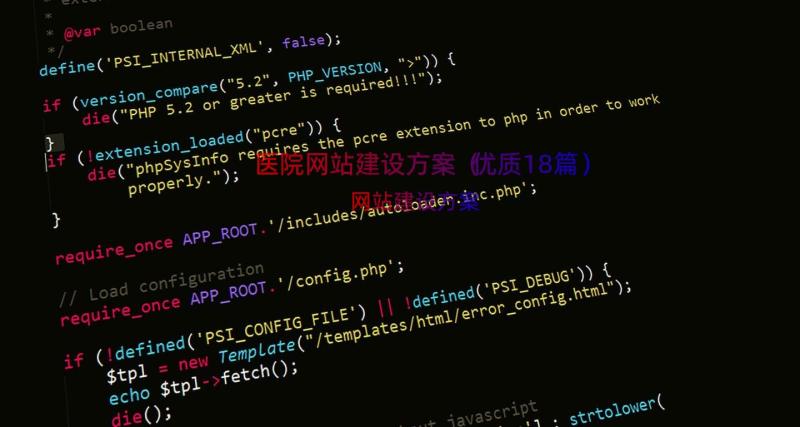 医院网站建设方案（优质18篇）