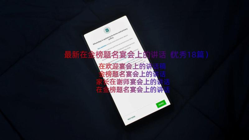 最新在金榜题名宴会上的讲话（优秀18篇）