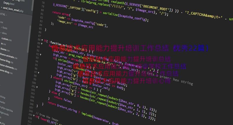 信息技术应用能力提升培训工作总结（优秀22篇）