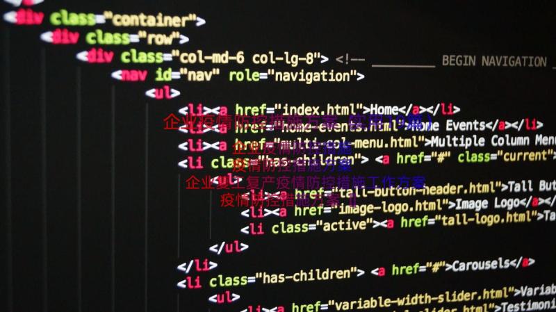 企业疫情防控措施方案（实用19篇）