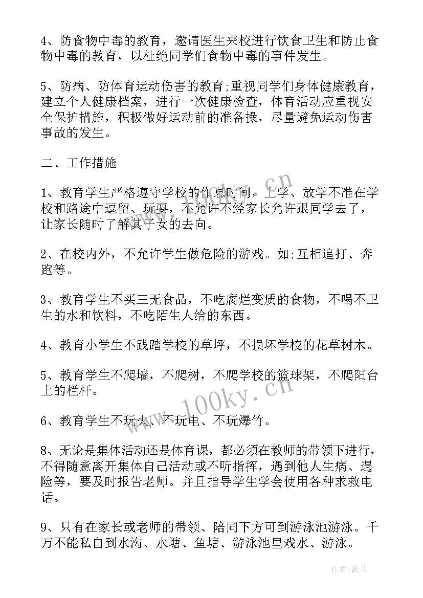 安全教诲
大全（安全教诲
大全100条）《安全教育αpp》